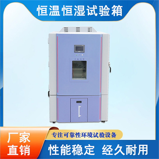 恒溫恒濕機(jī)
